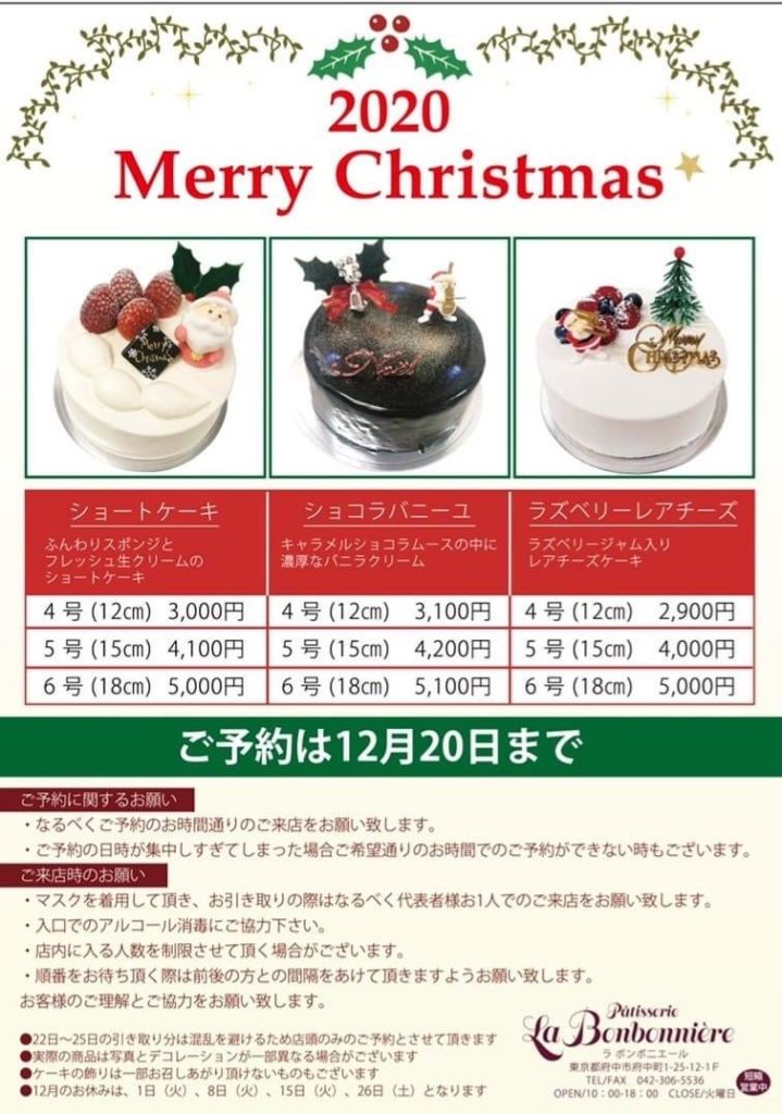 クリスマスケーキ府中市のケーキ屋さん予約情報 Piolin S Blog